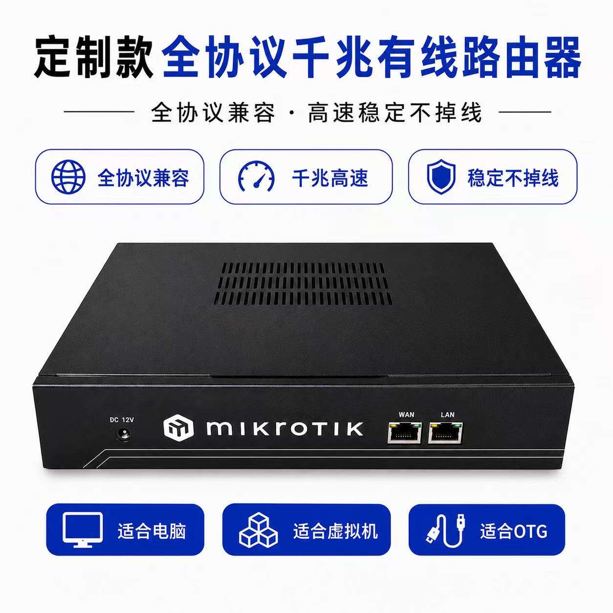 全协议千兆有线路由器