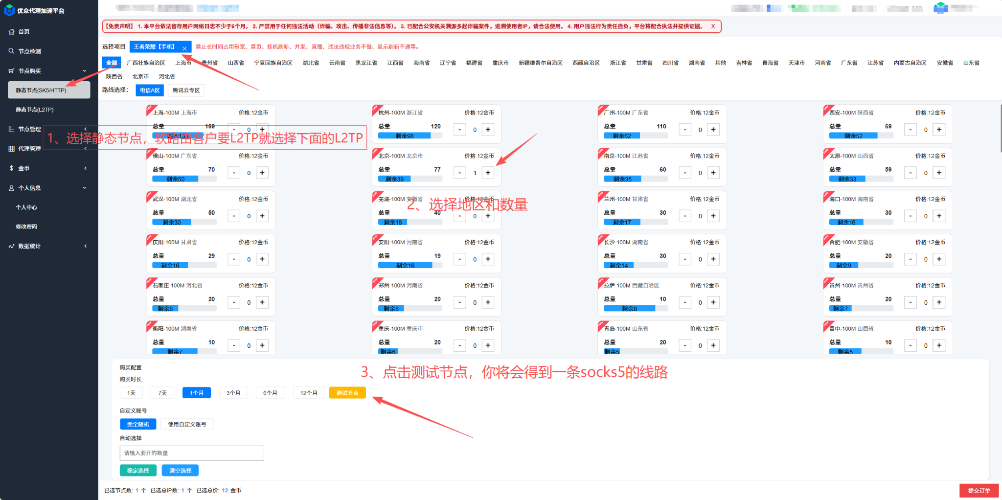 优众静态节点购买页面